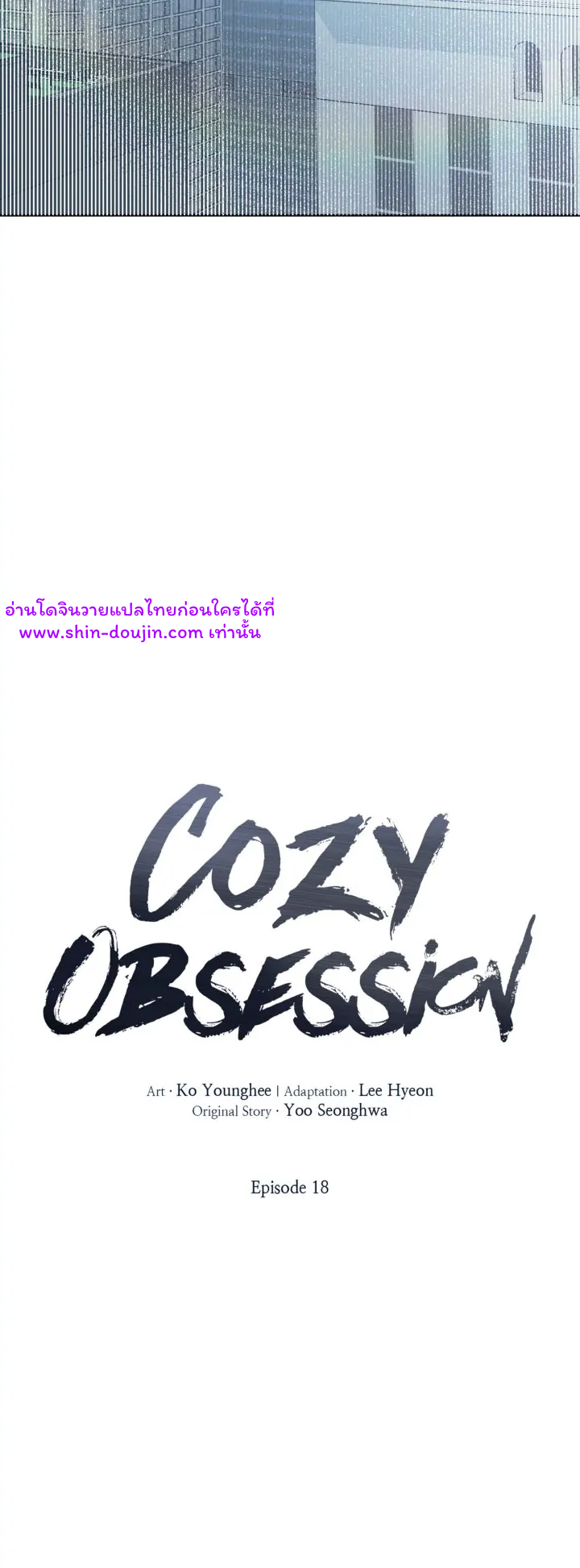 Cozy obsession EP 18
